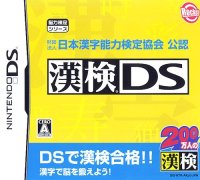 KanKen DS JP Nintendo DS JP box art